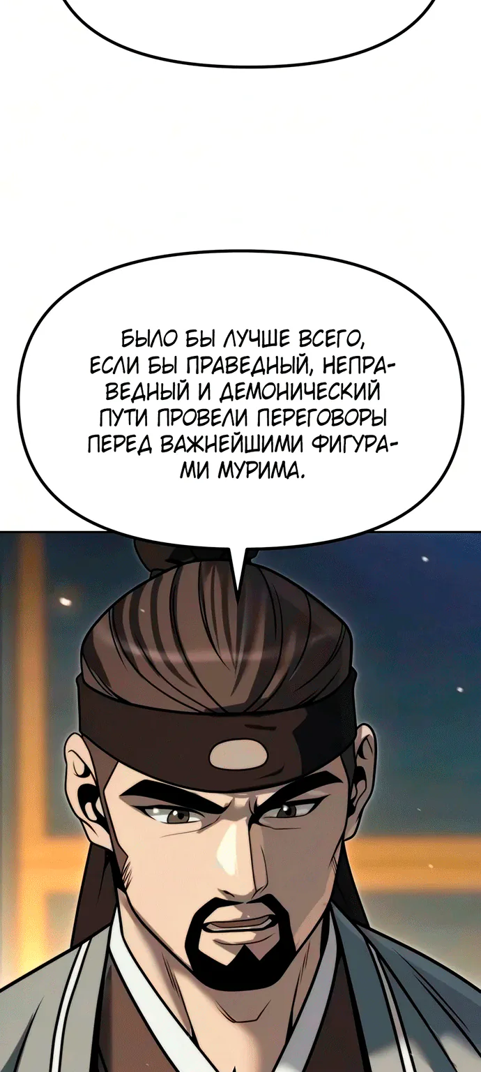 Хроника тёмного пути — Глава 185, страница 50