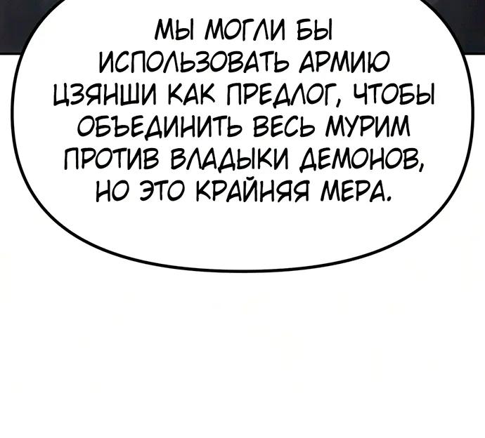 Хроника тёмного пути — Глава 185, страница 54