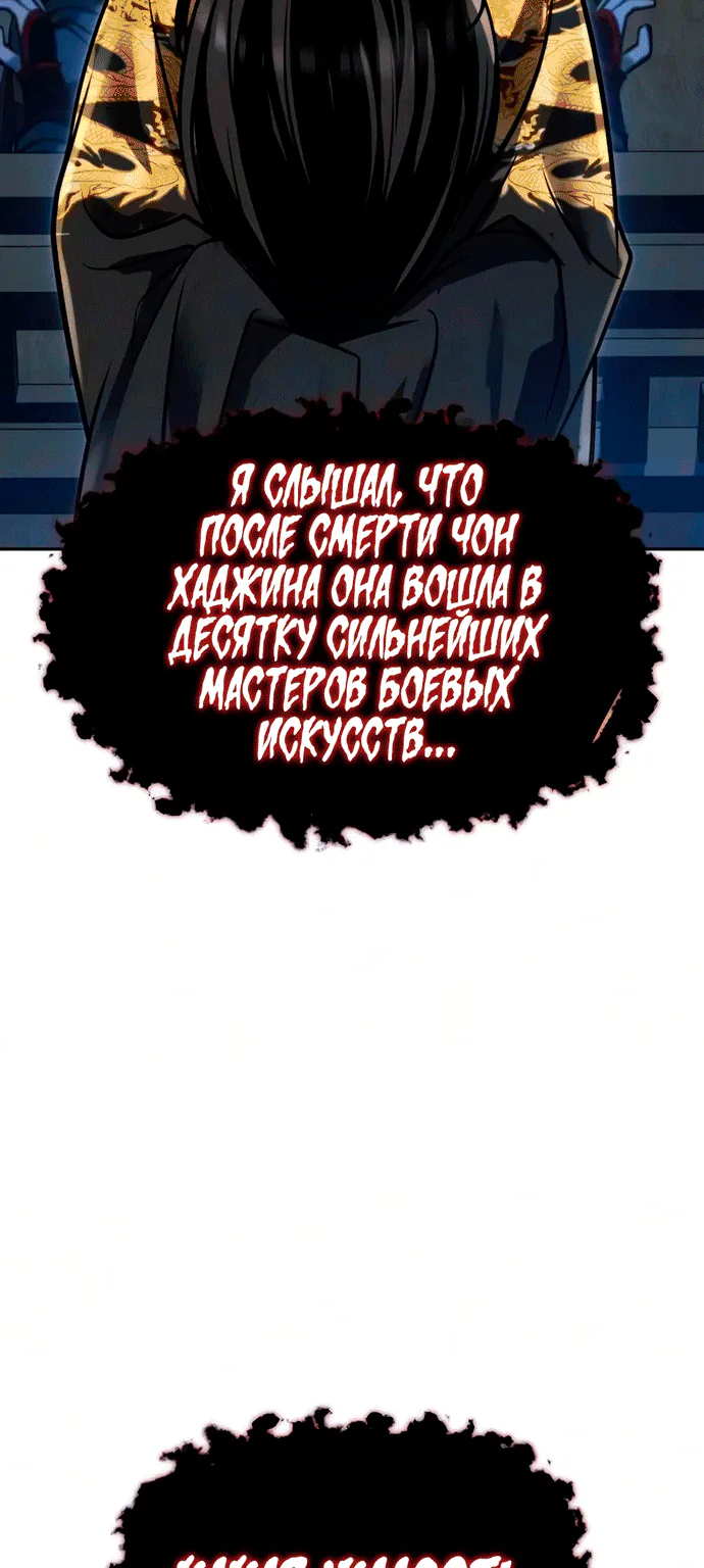Хроника тёмного пути — Глава 185, страница 6