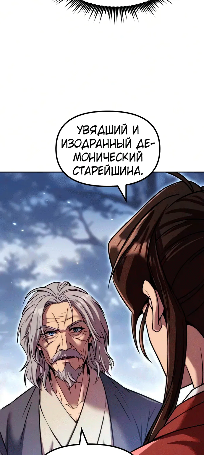 Хроника тёмного пути — Глава 185, страница 83