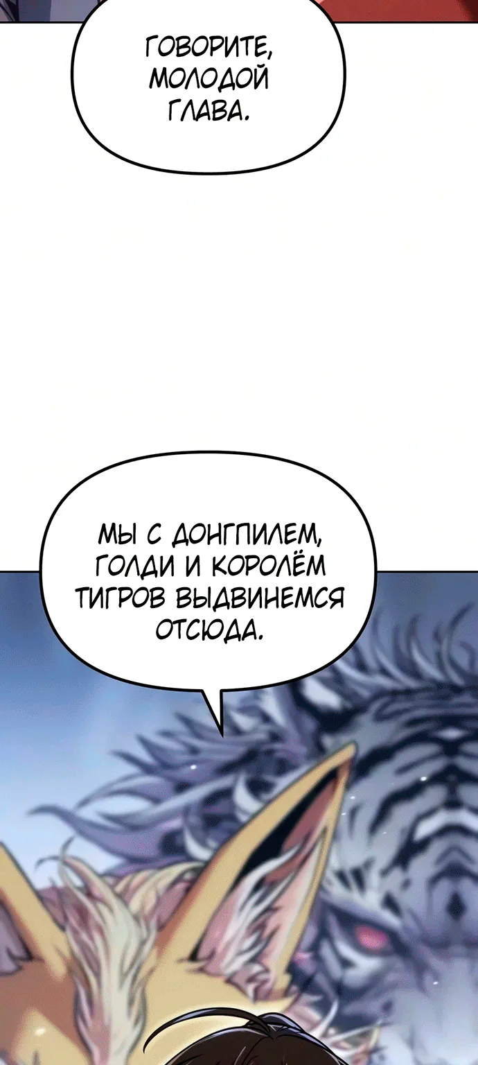 Хроника тёмного пути — Глава 185, страница 84