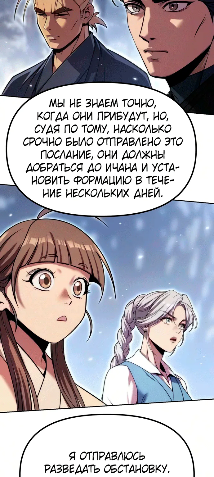 Хроника тёмного пути — Глава 185, страница 86
