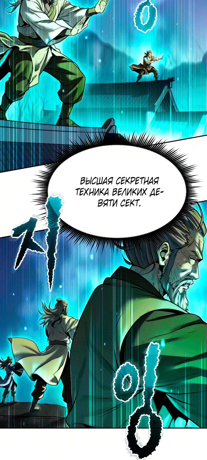 Хроника тёмного пути — Глава 187, страница 12