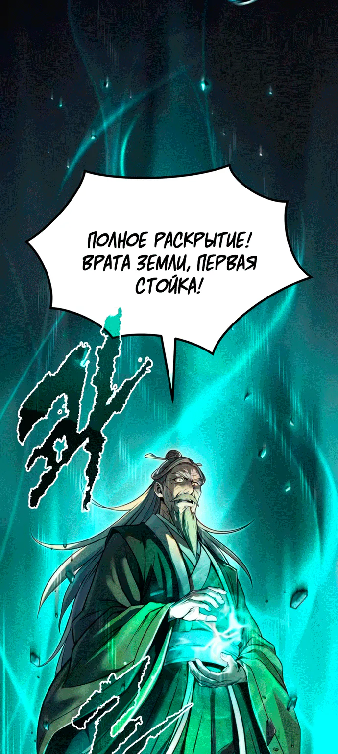 Хроника тёмного пути — Глава 187, страница 36
