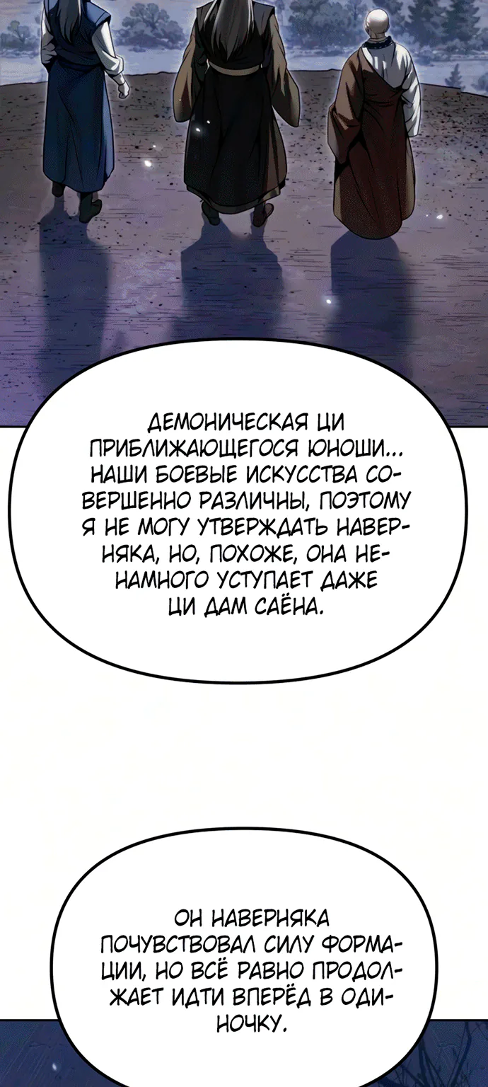 Хроника тёмного пути — Глава 187, страница 5