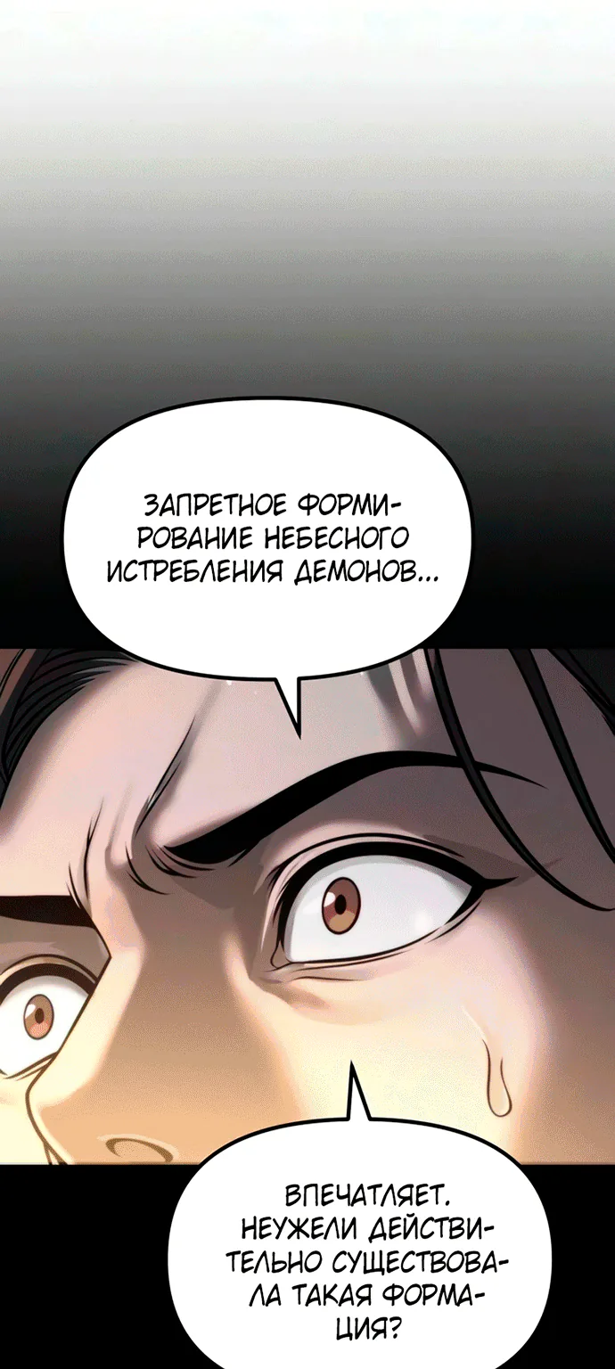 Хроника тёмного пути — Глава 187, страница 78