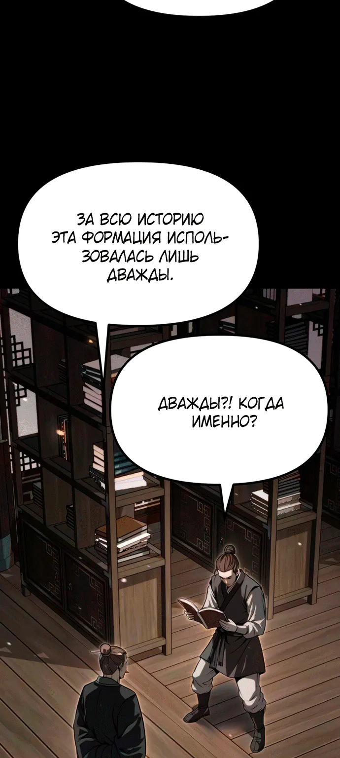 Хроника тёмного пути — Глава 187, страница 79