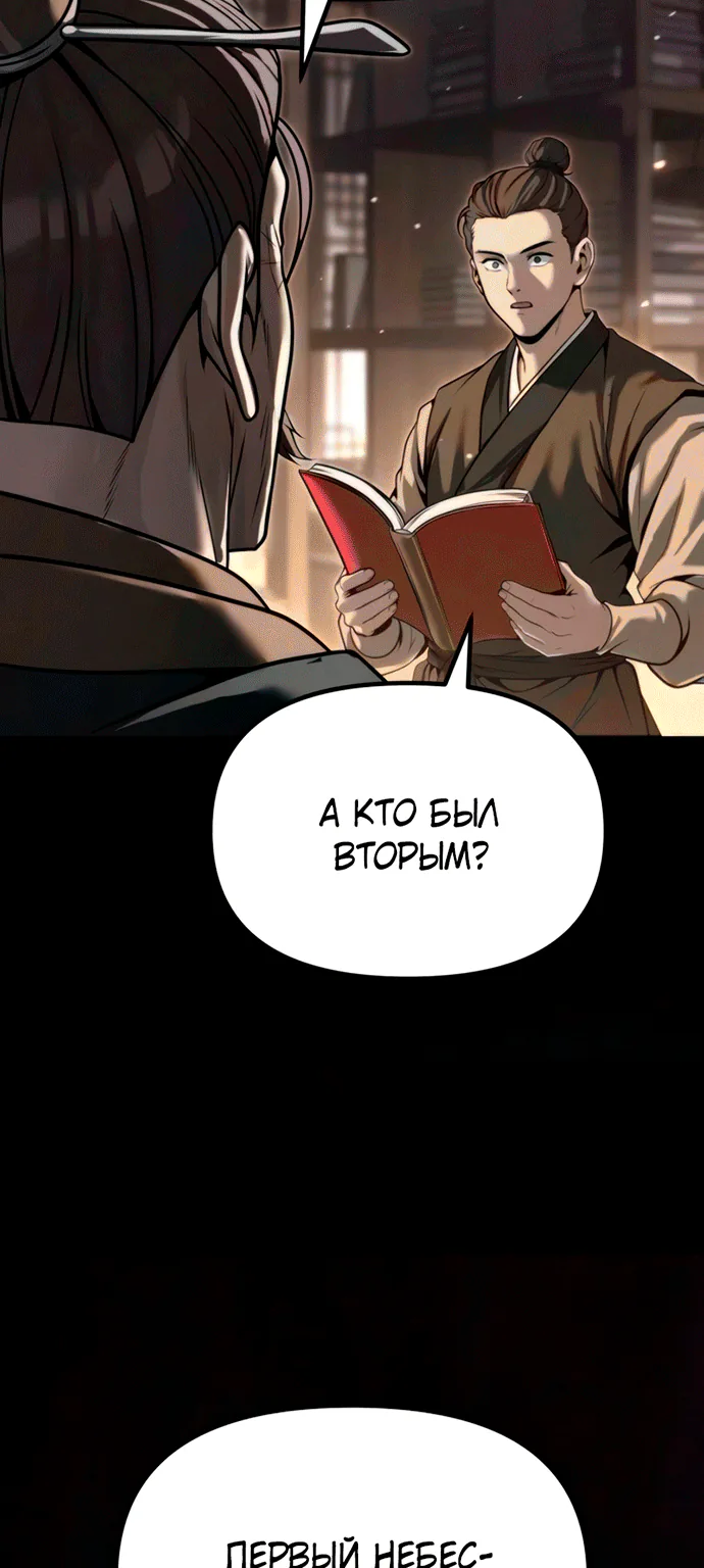 Хроника тёмного пути — Глава 187, страница 81