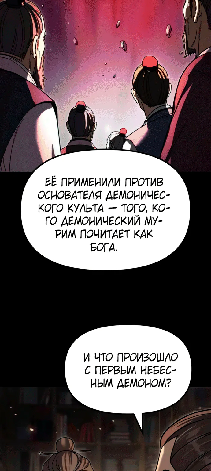 Хроника тёмного пути — Глава 187, страница 83