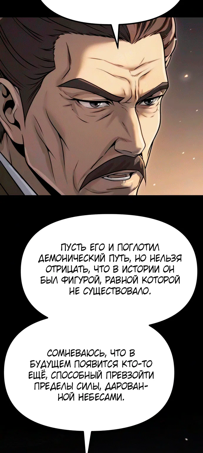 Хроника тёмного пути — Глава 187, страница 86
