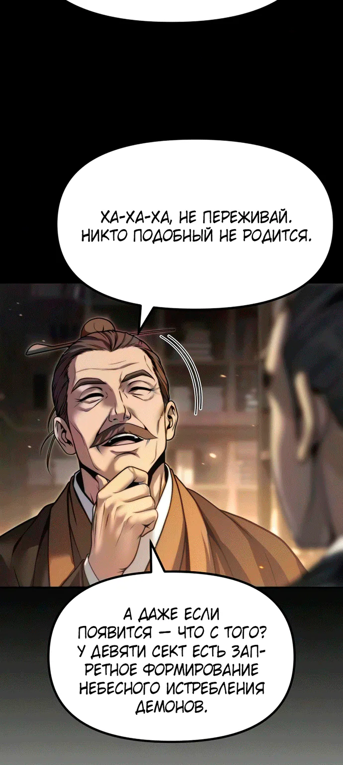 Хроника тёмного пути — Глава 187, страница 89