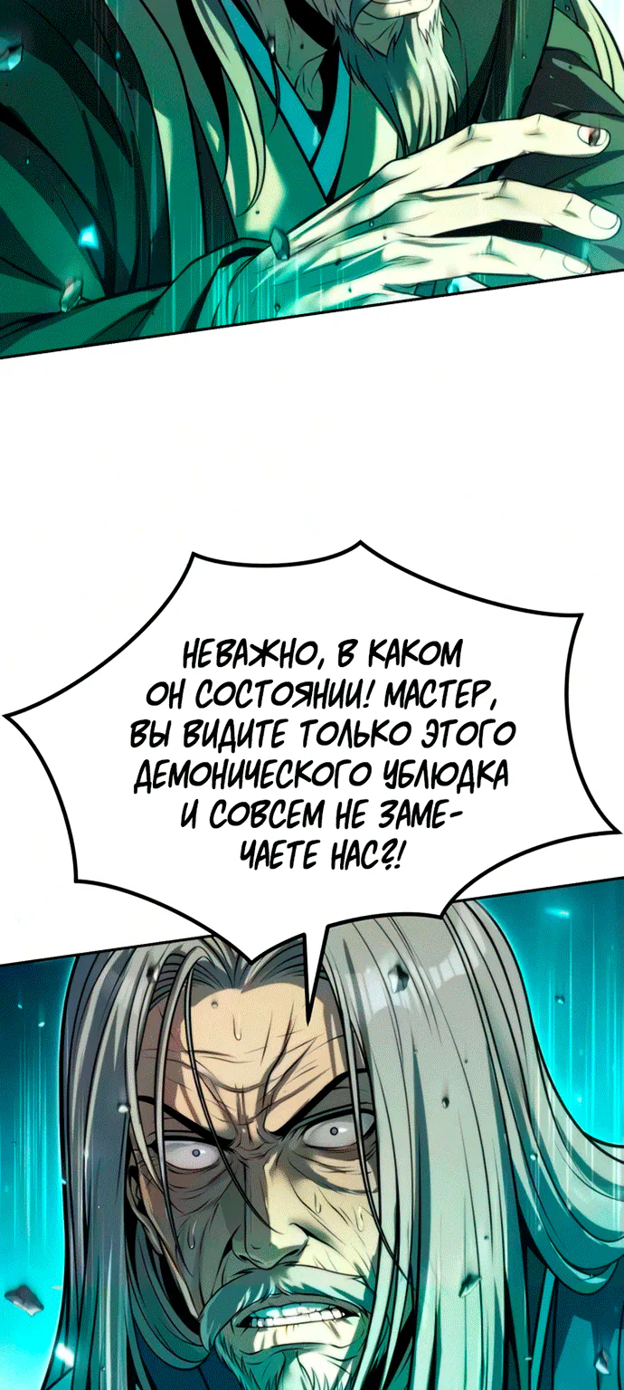 Хроника тёмного пути — Глава 187, страница 96
