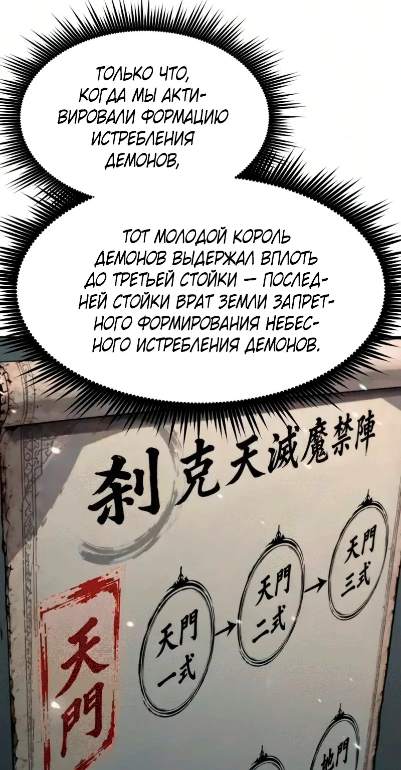 Хроника тёмного пути — Глава 188, страница 11