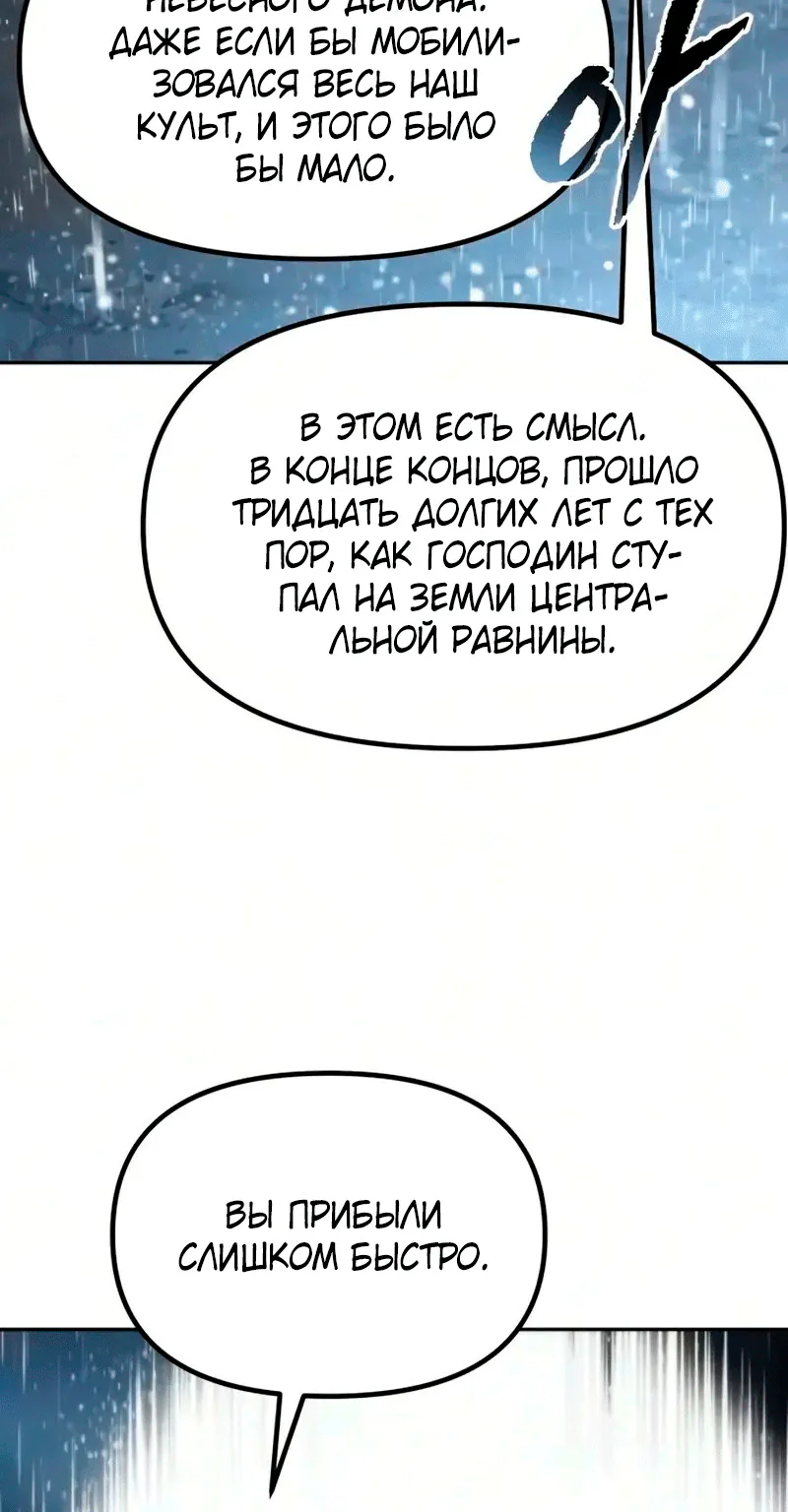 Хроника тёмного пути — Глава 188, страница 117