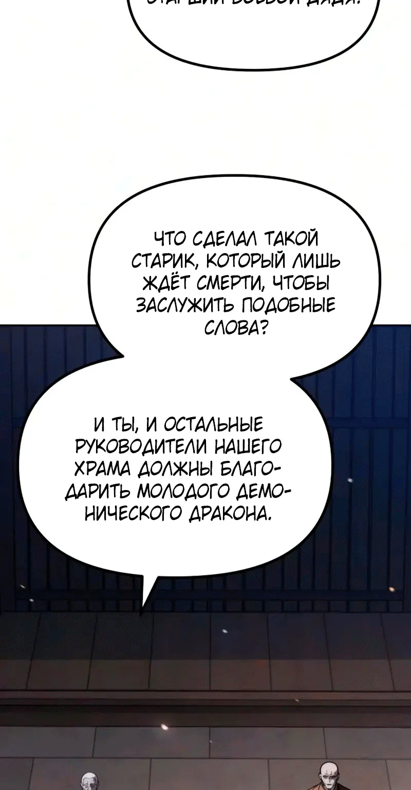 Хроника тёмного пути — Глава 188, страница 32