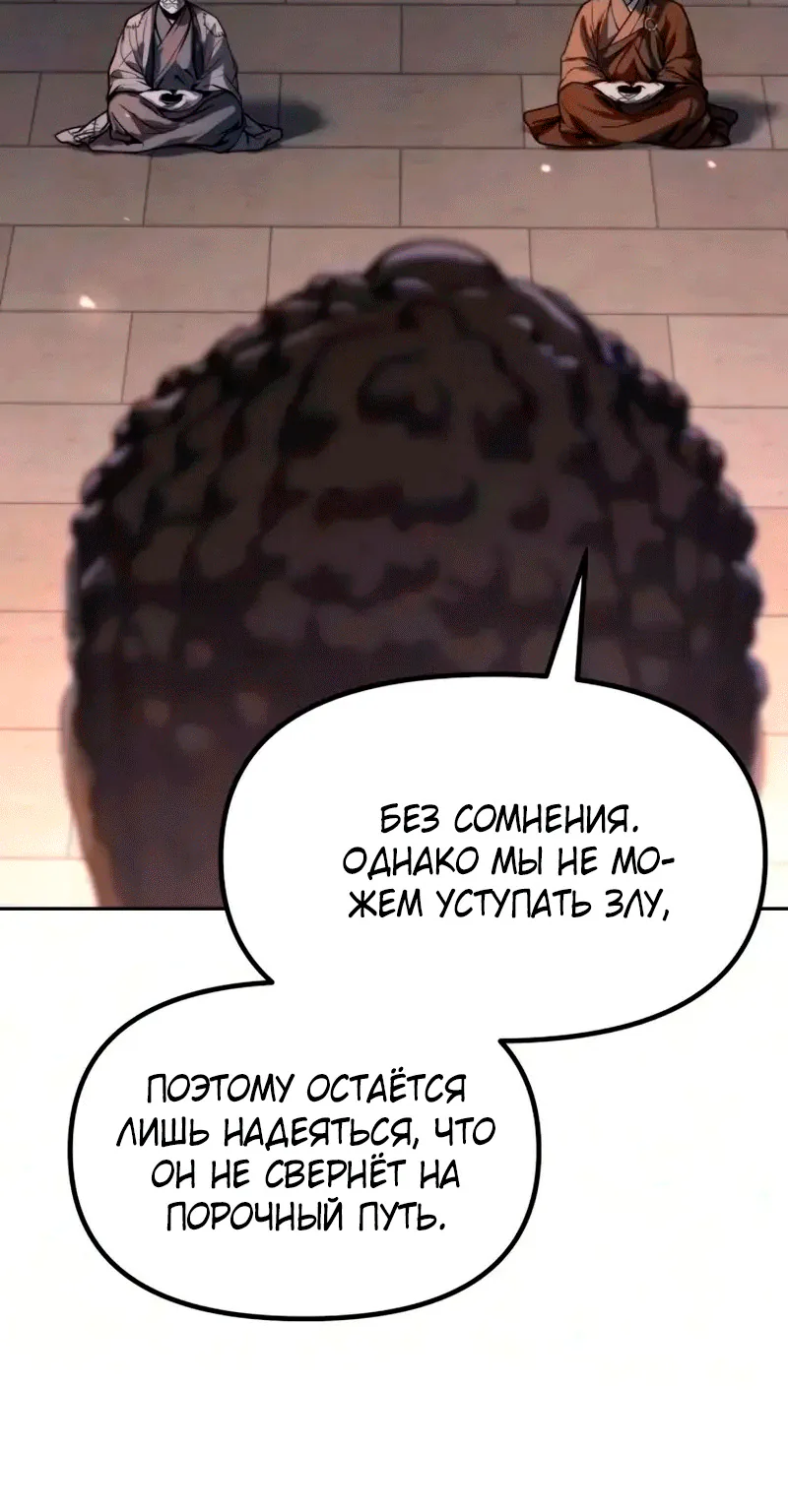 Хроника тёмного пути — Глава 188, страница 33