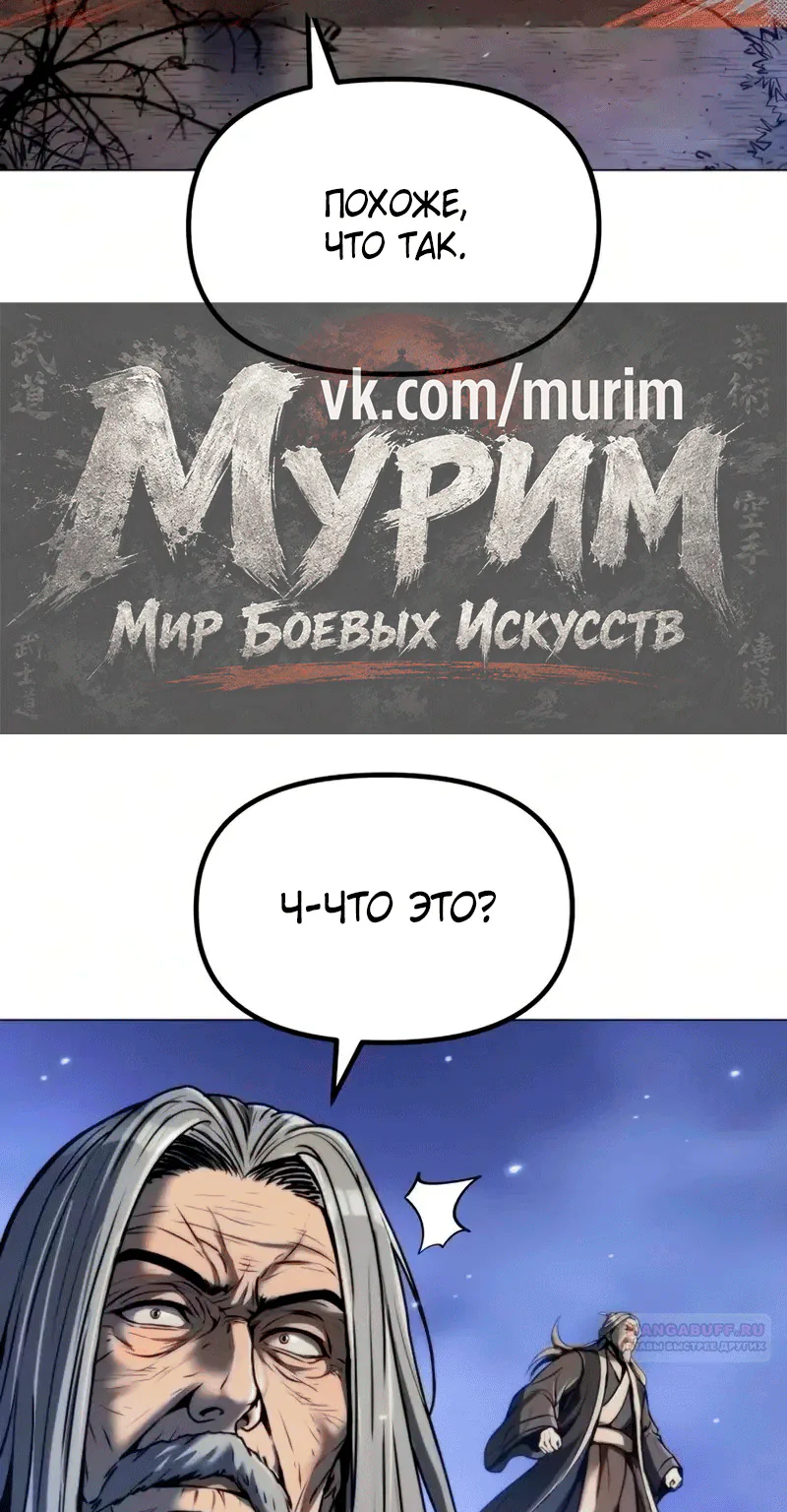 Хроника тёмного пути — Глава 188, страница 4