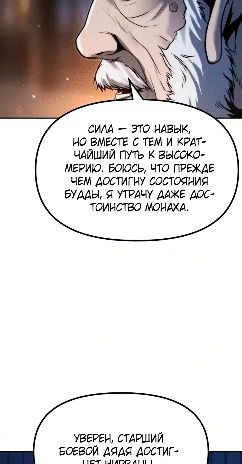 Хроника тёмного пути — Глава 188, страница 43
