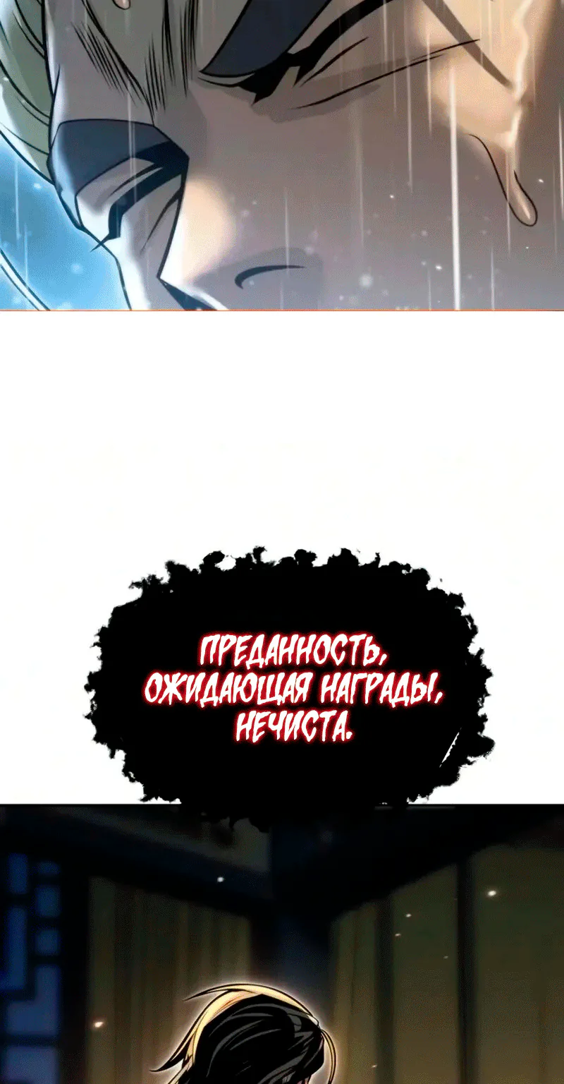 Хроника тёмного пути — Глава 188, страница 93