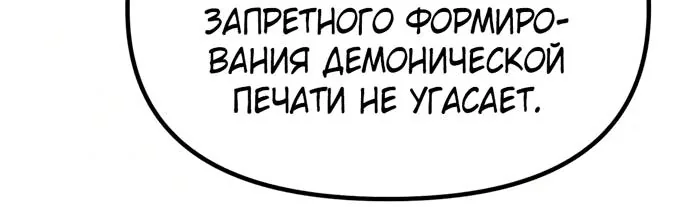 Хроника тёмного пути — Глава 189, страница 133