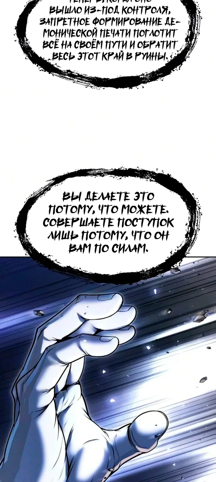 Хроника тёмного пути — Глава 189, страница 141