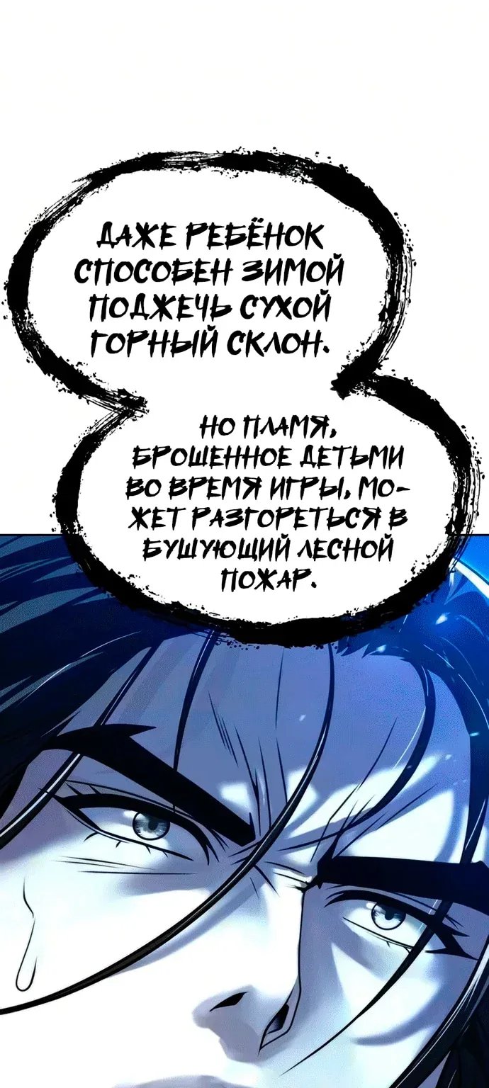 Хроника тёмного пути — Глава 189, страница 144