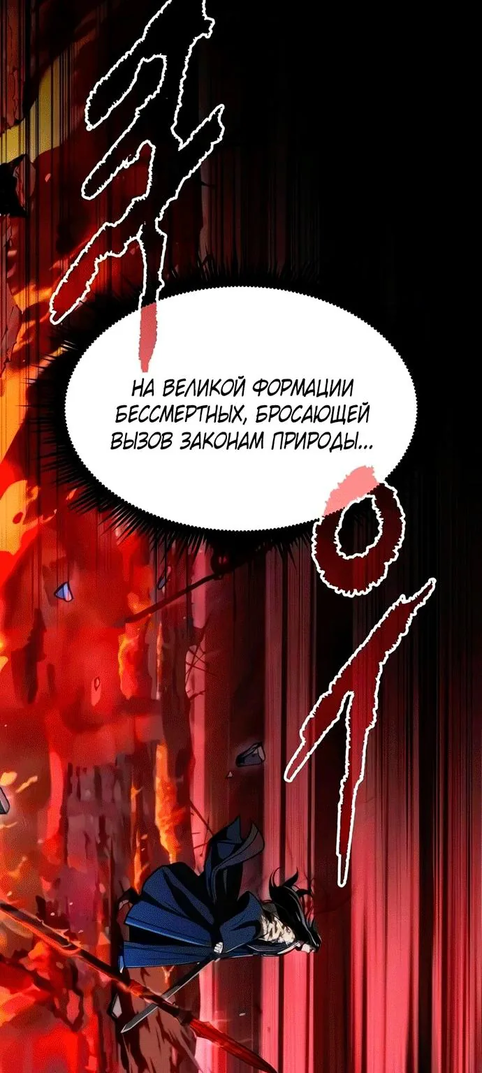 Хроника тёмного пути — Глава 189, страница 48