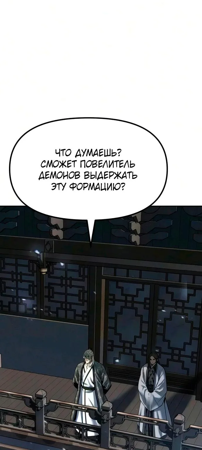 Хроника тёмного пути — Глава 189, страница 68