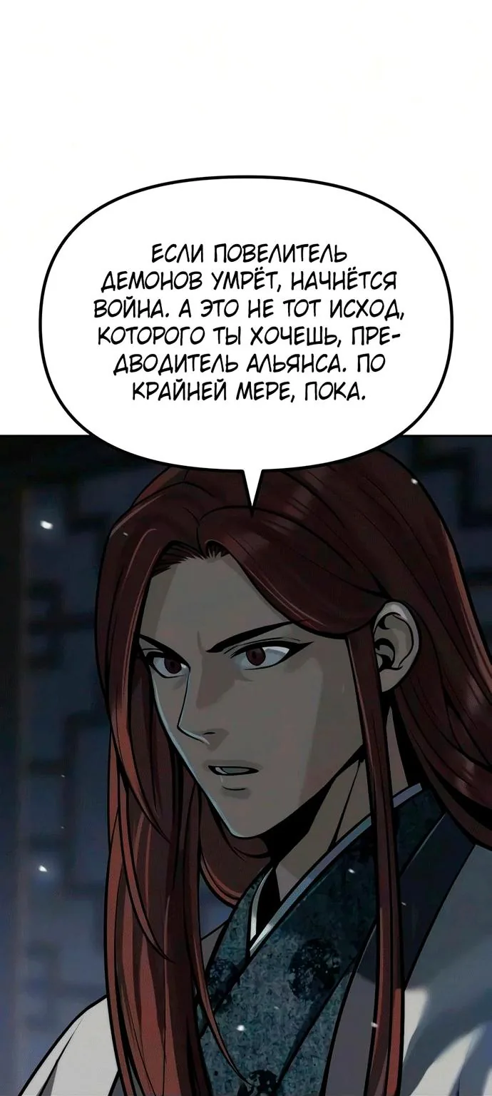 Хроника тёмного пути — Глава 189, страница 71