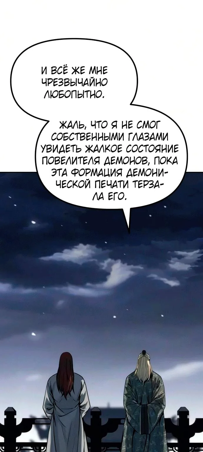 Хроника тёмного пути — Глава 189, страница 74