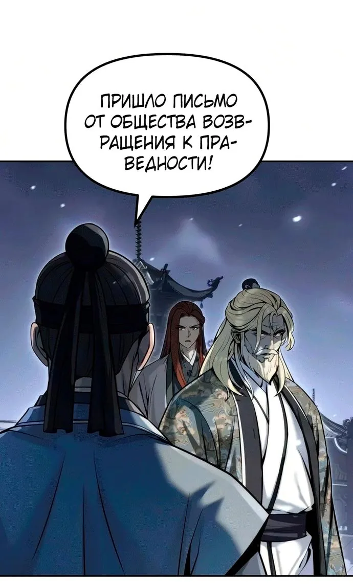 Хроника тёмного пути — Глава 189, страница 77