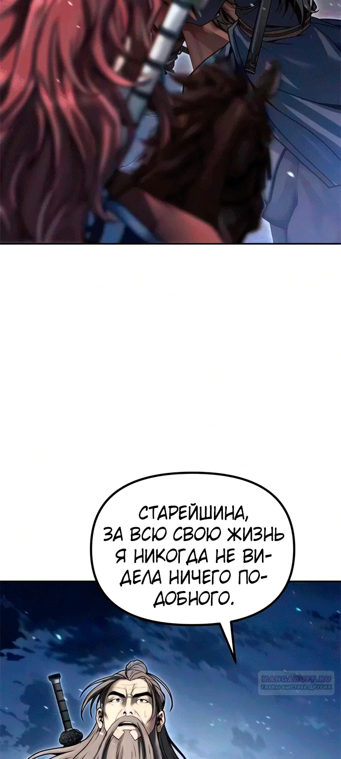 Хроника тёмного пути — Глава 190, страница 4