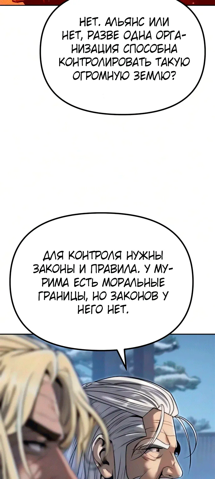 Хроника тёмного пути — Глава 190, страница 42