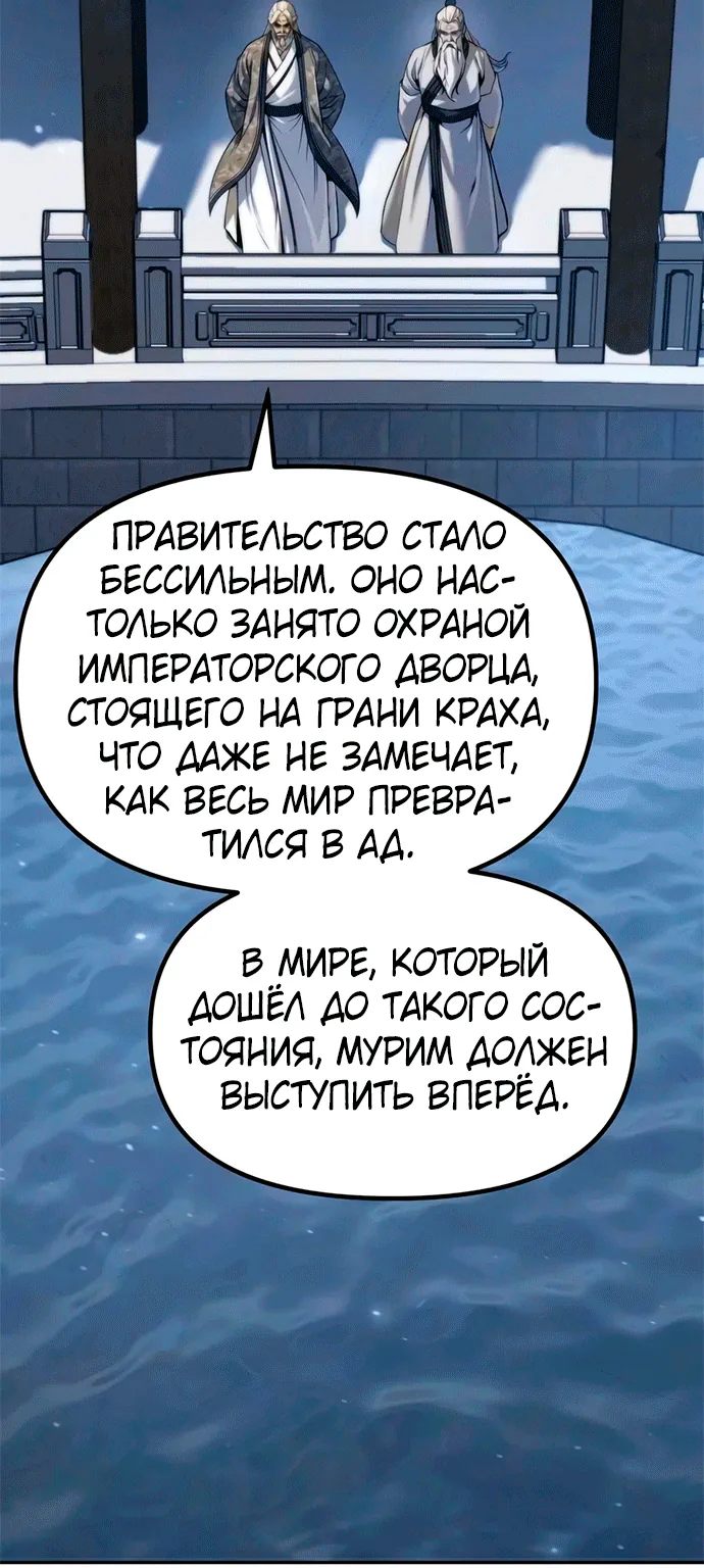 Хроника тёмного пути — Глава 190, страница 48