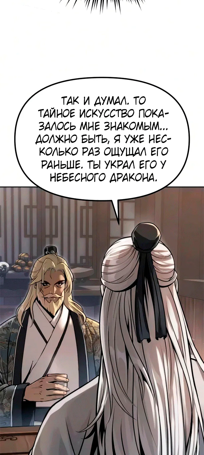 Хроника тёмного пути — Глава 190, страница 57