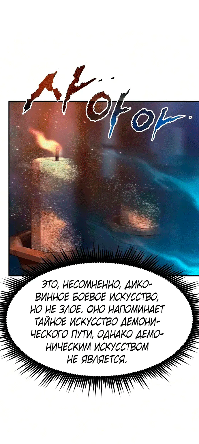 Хроника тёмного пути — Глава 190, страница 65