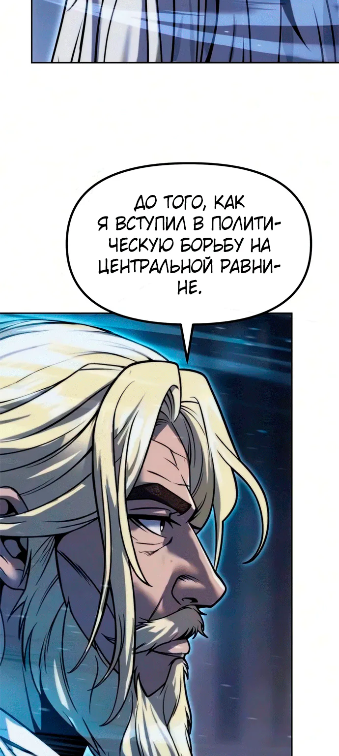 Хроника тёмного пути — Глава 190, страница 72