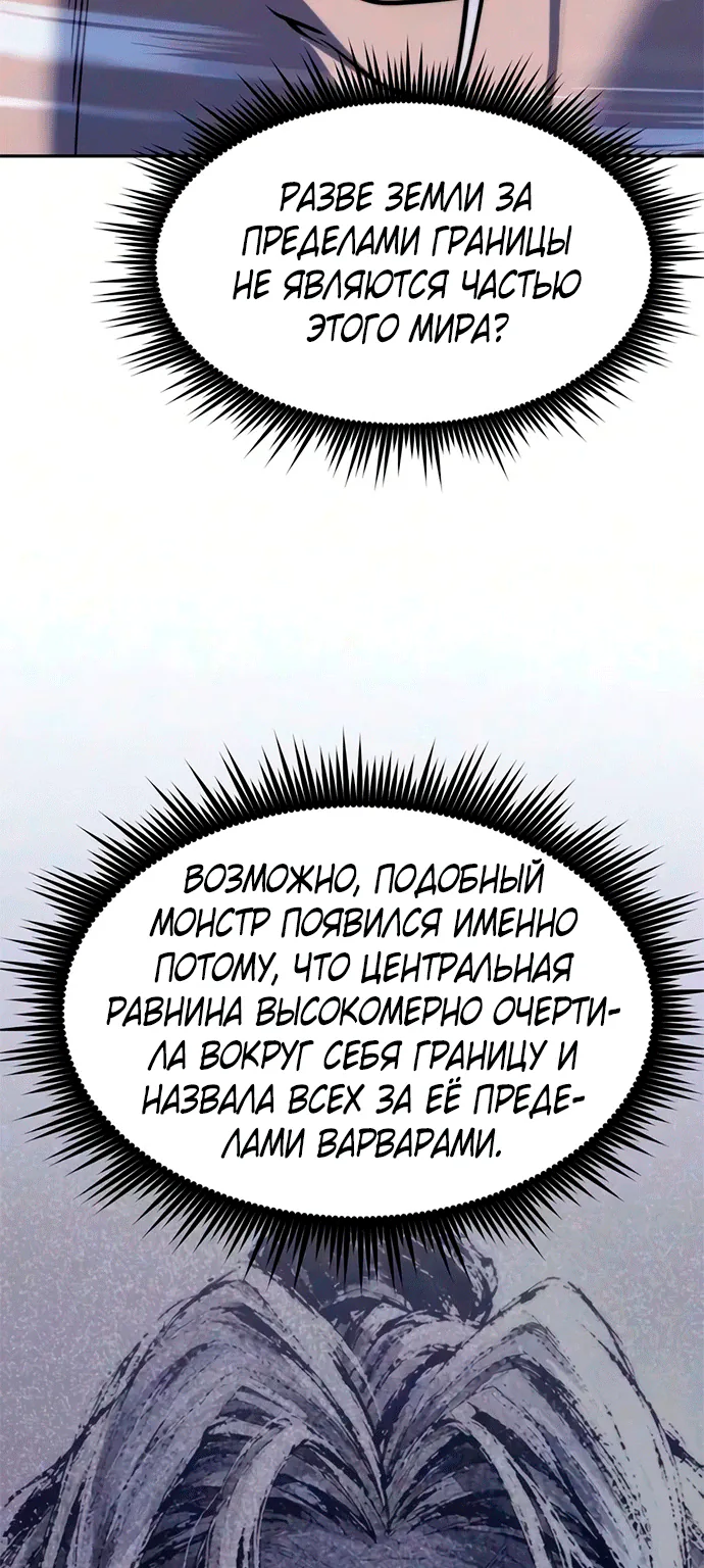 Хроника тёмного пути — Глава 190, страница 74