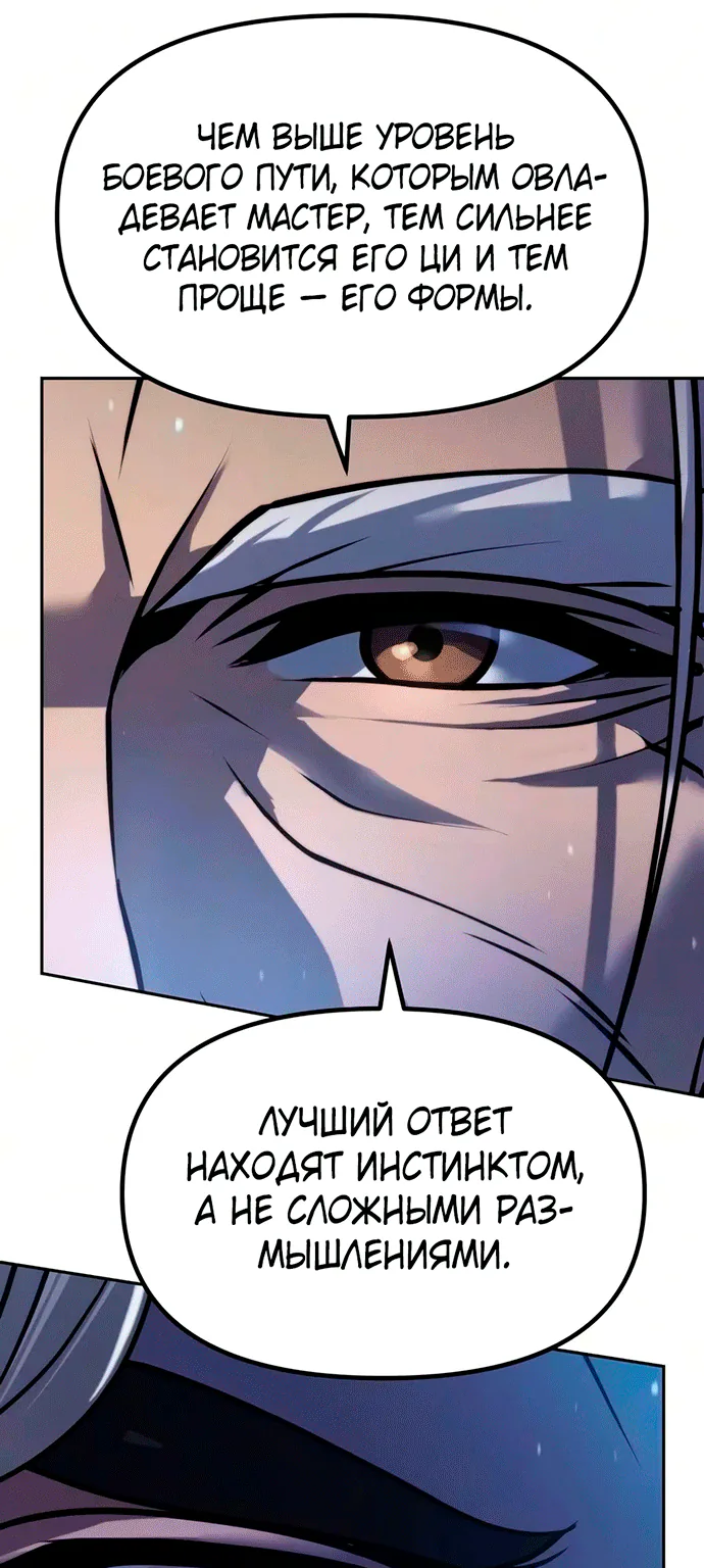 Хроника тёмного пути — Глава 190, страница 85
