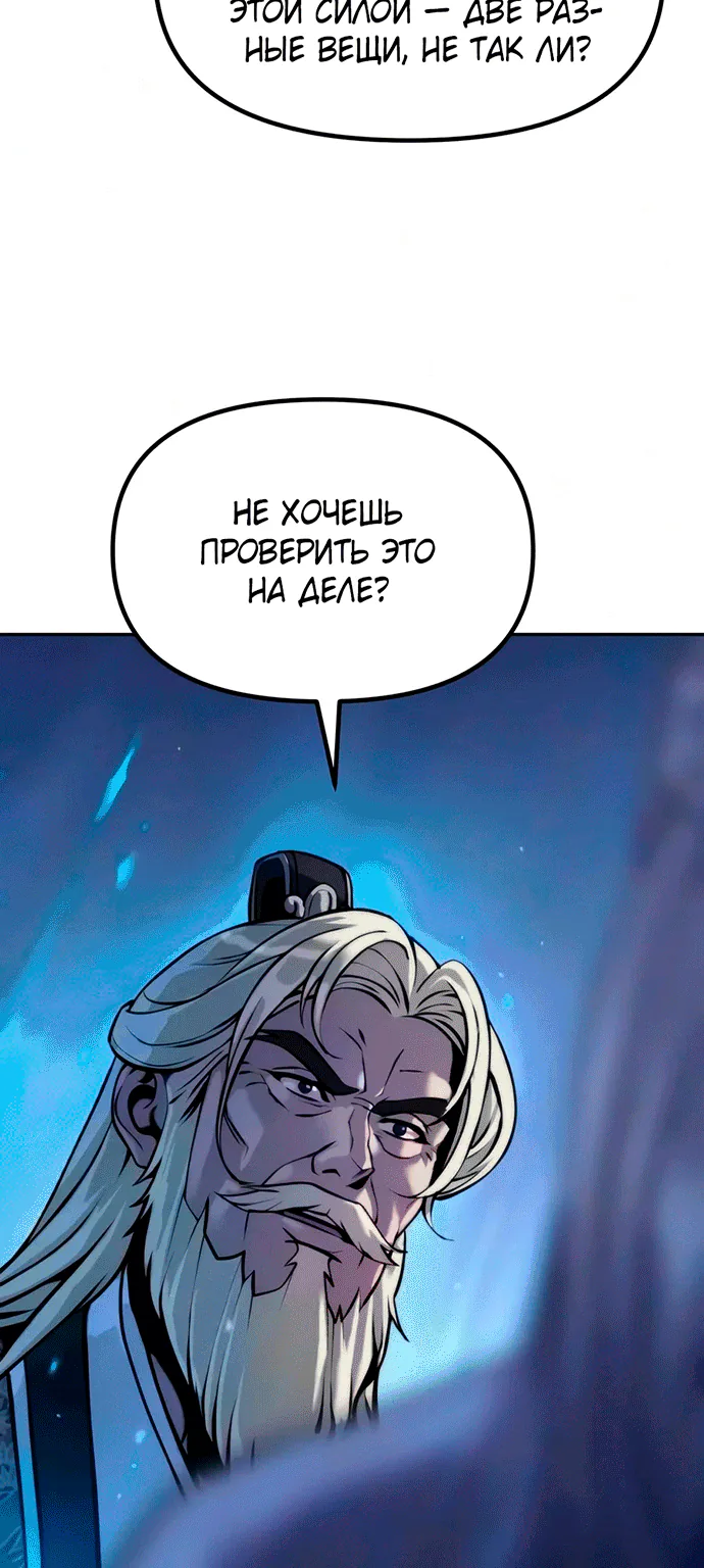 Хроника тёмного пути — Глава 190, страница 90