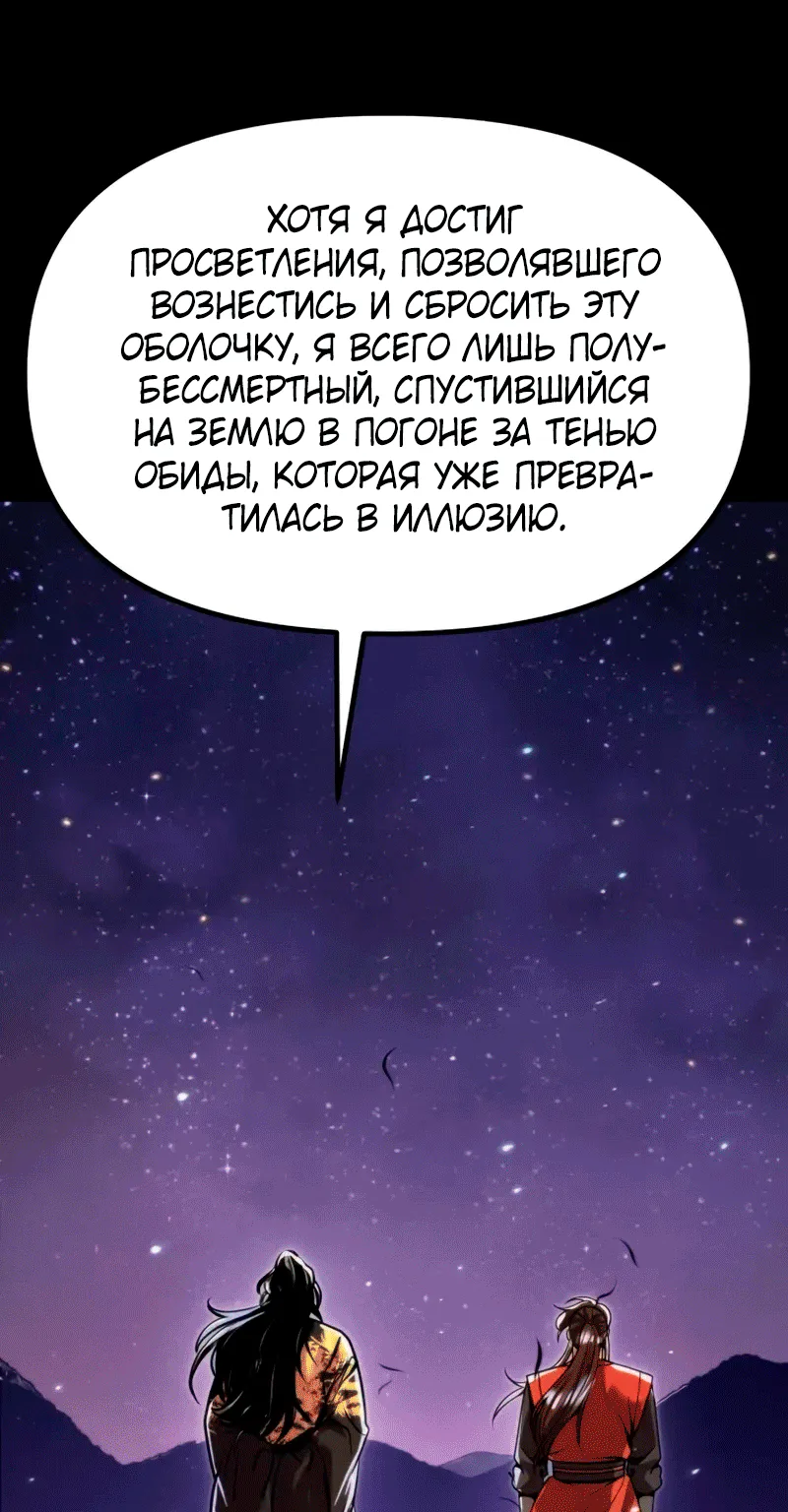 Хроника тёмного пути — Глава 191, страница 108