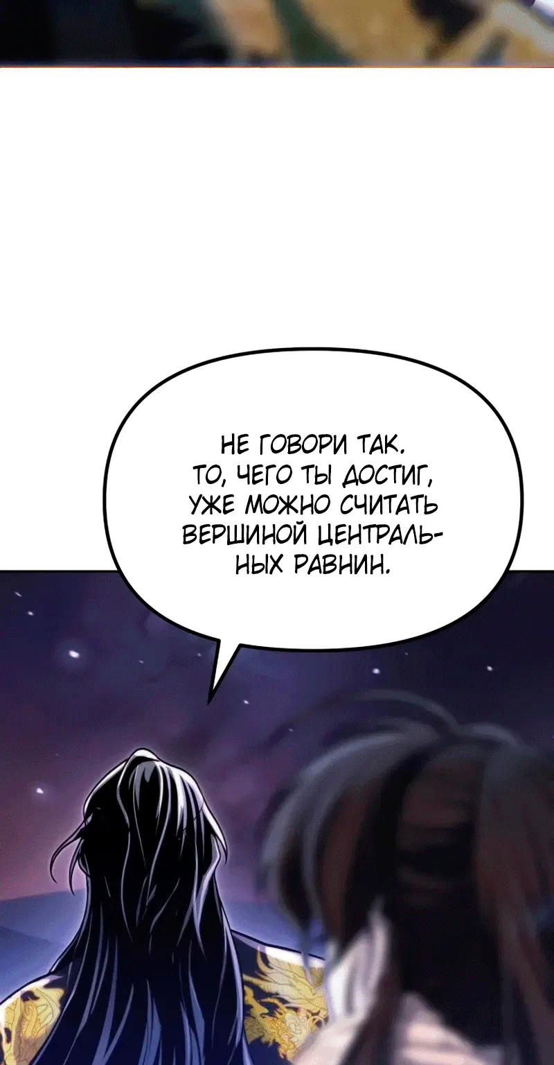 Хроника тёмного пути — Глава 191, страница 5