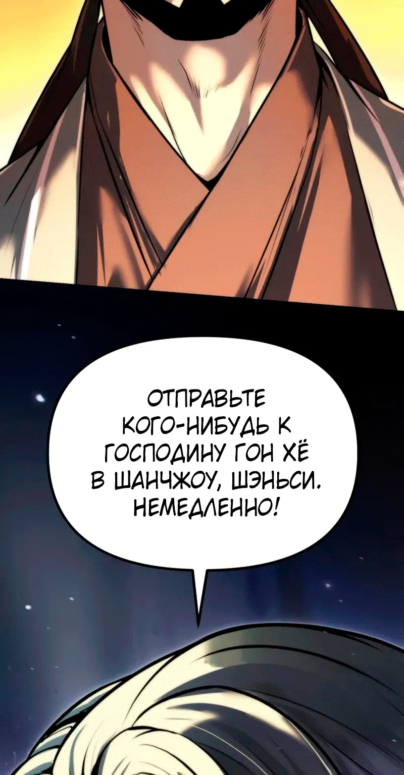 Хроника тёмного пути — Глава 191, страница 85