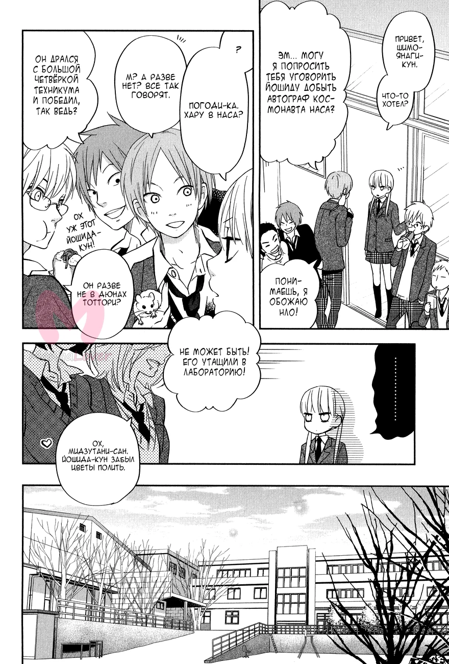Монстр за соседней партой — Глава 41, страница 11