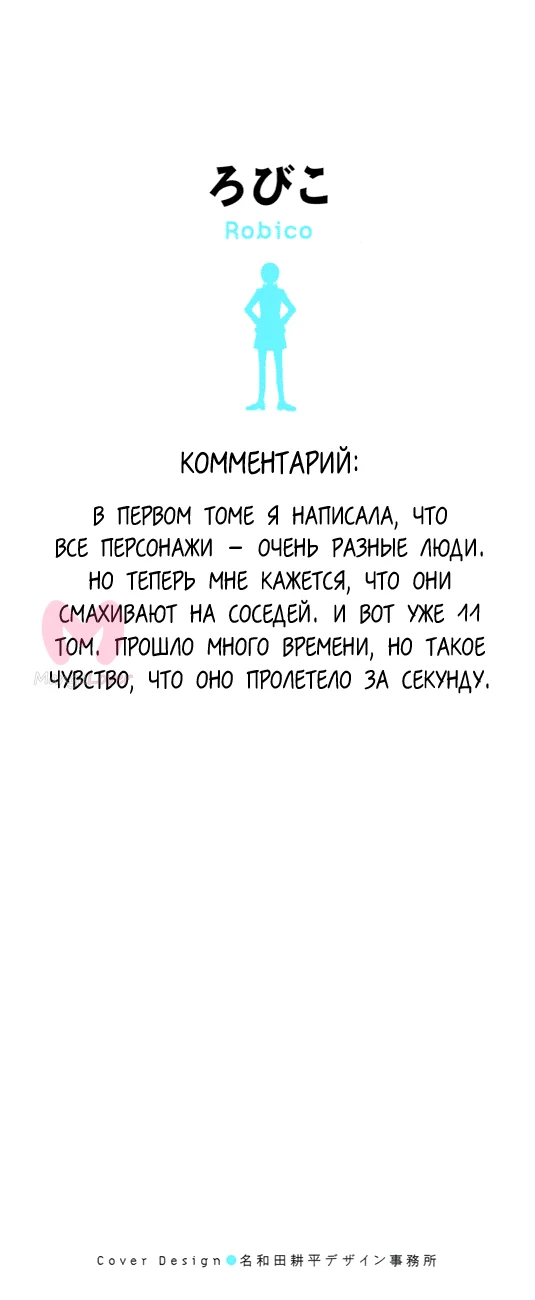 Монстр за соседней партой — Глава 41, страница 3