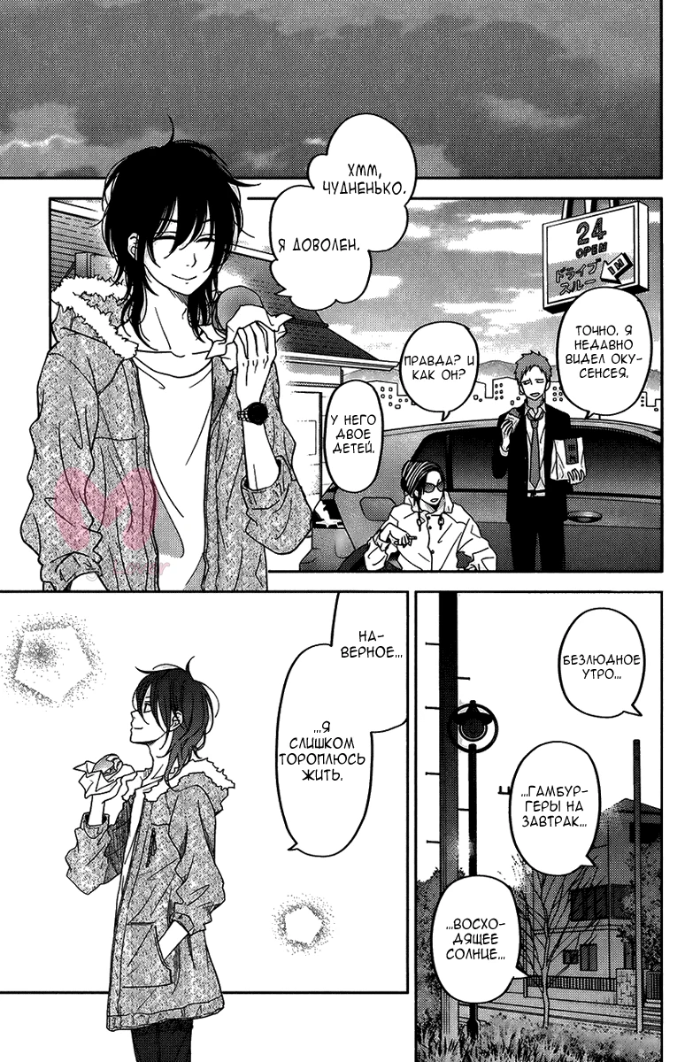 Монстр за соседней партой — Глава 3, страница 8