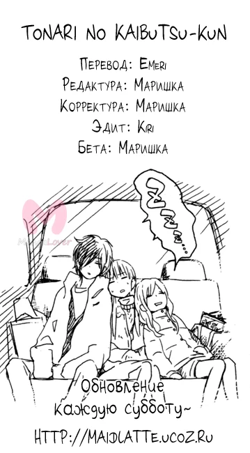 Монстр за соседней партой — Глава 21, страница 1