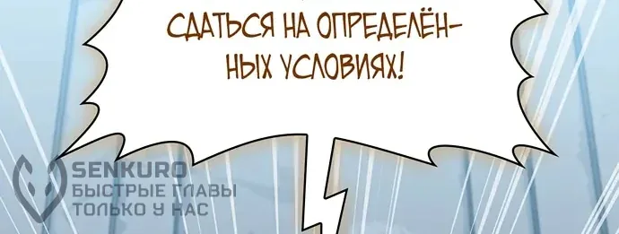Цивилизация мудрецов — Глава 131, страница 145