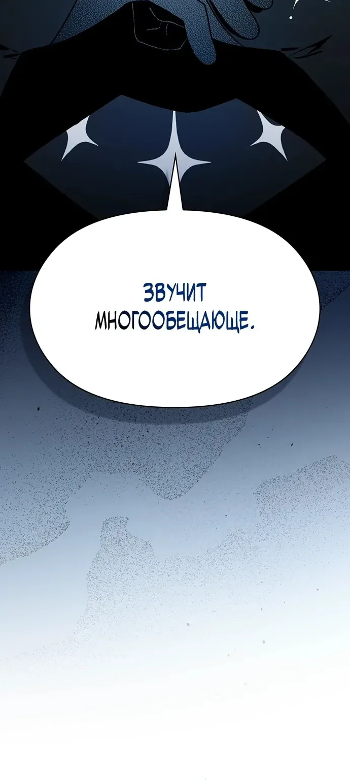 Цивилизация мудрецов — Глава 131, страница 26