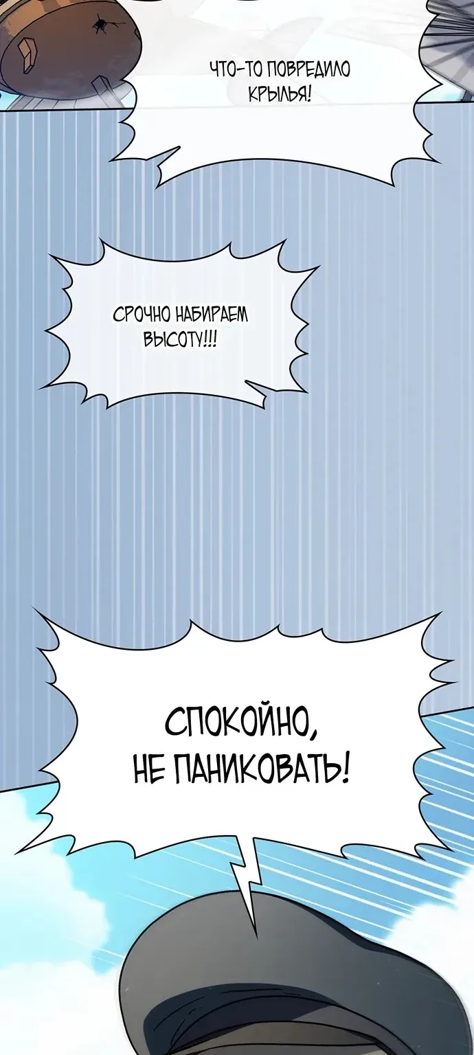 Цивилизация мудрецов — Глава 131, страница 54